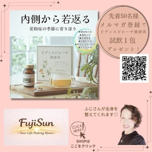 和歌山県上富田町　心とカラダを整えるFujiSun（ふじさん）