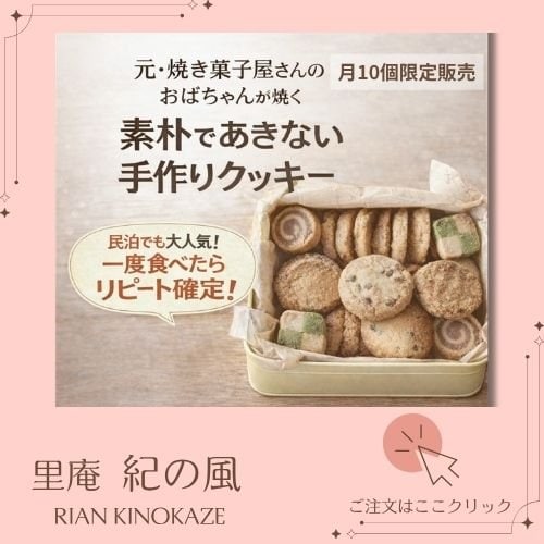 手作りクッキー