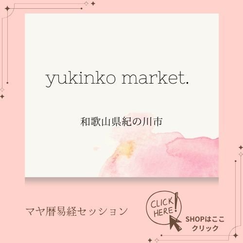 ゆきんこマーケット