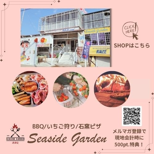 シーサイドガーデン