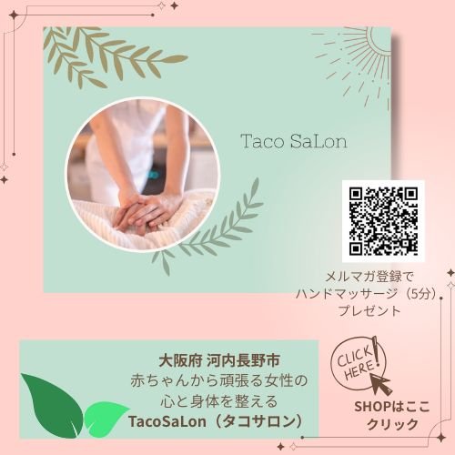 タコサロン