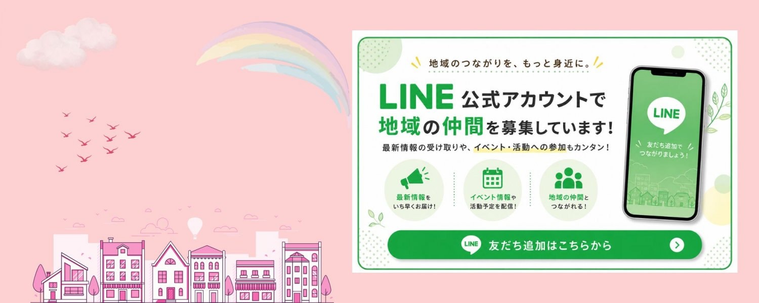 LINE公式