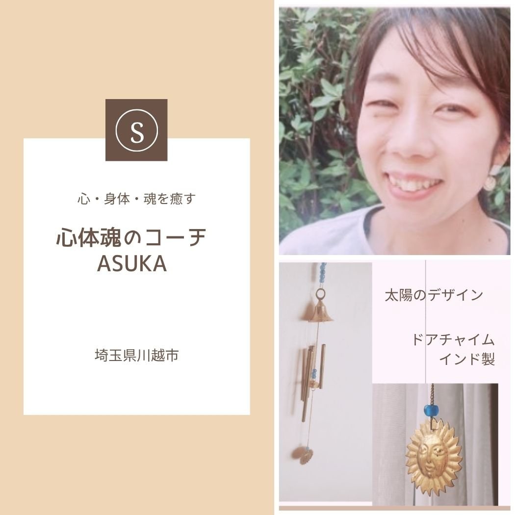 心体魂のコーチASUKA