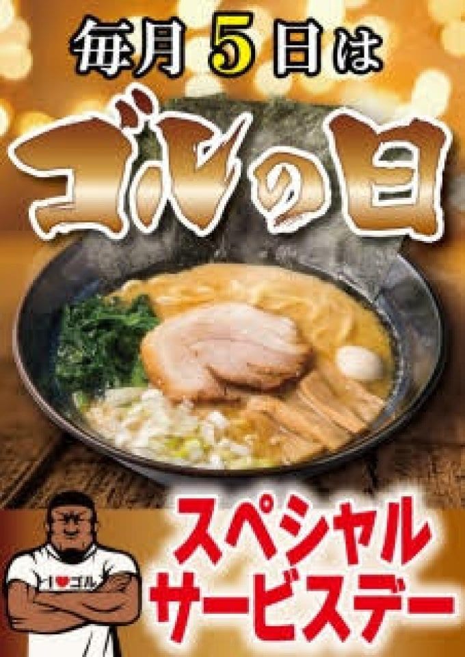 ウルトララーメン通販メルマガ
