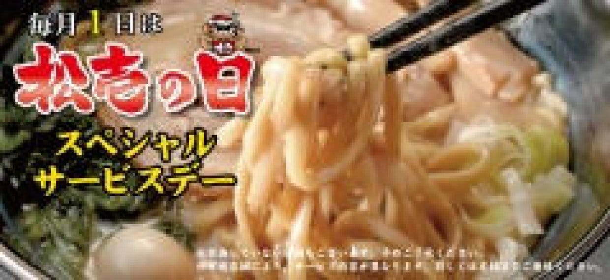 ウルトララーメン通販メルマガ