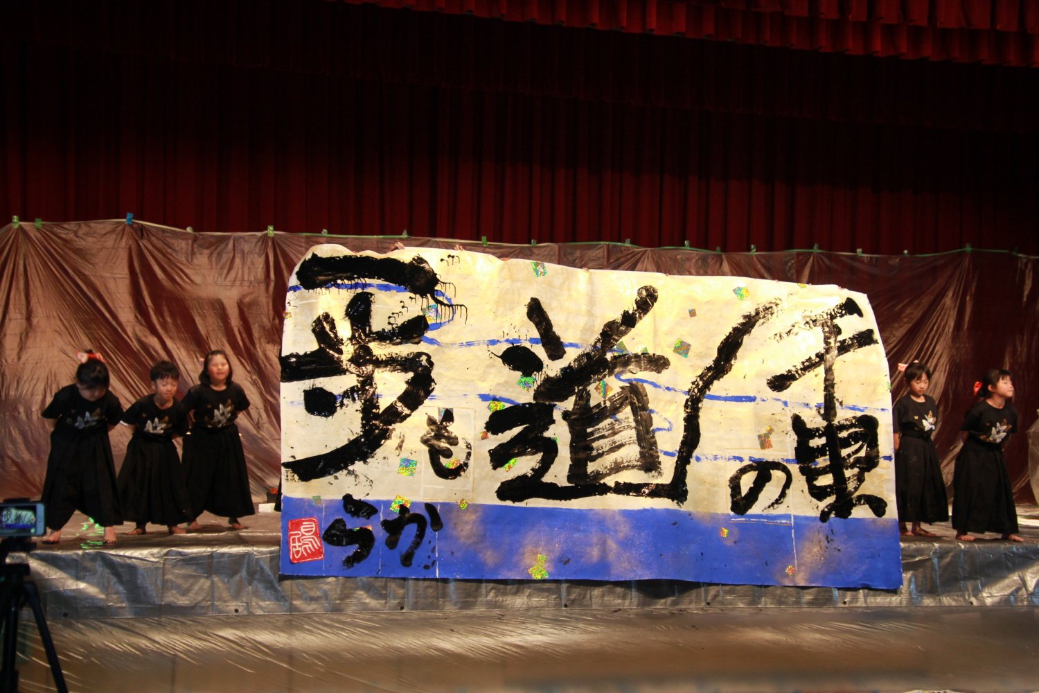 幼児書道パフォーマンス