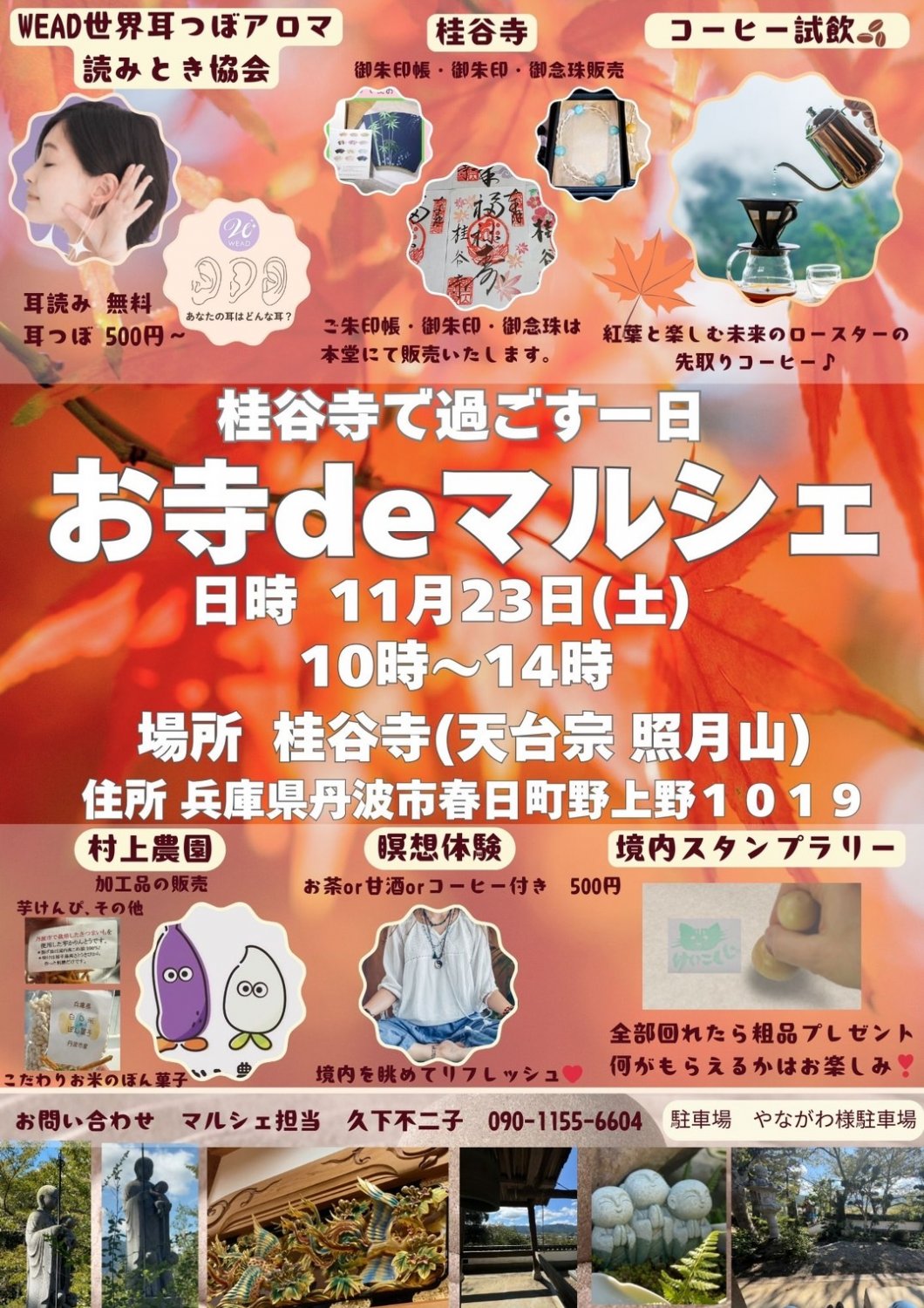 お寺deマルシェ