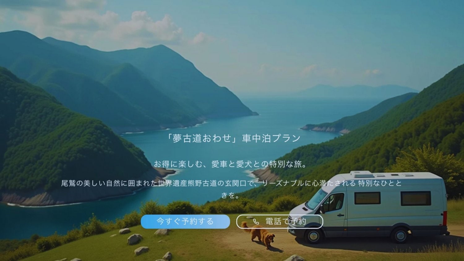 美味しい魚と車中泊プラン