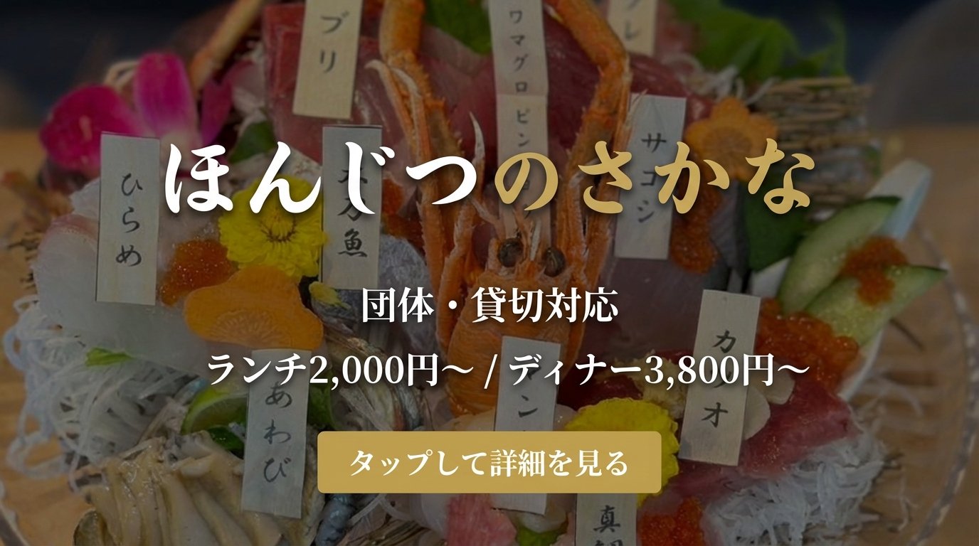 団体・貸切プラン