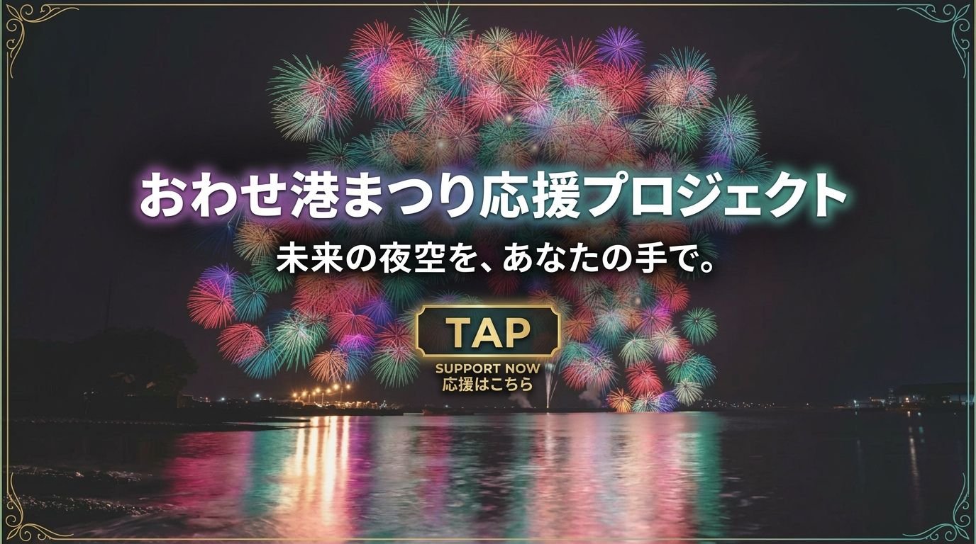 尾鷲の魚と夏を未来へ｜港まつり2026応援｜ほんじつのさかな
