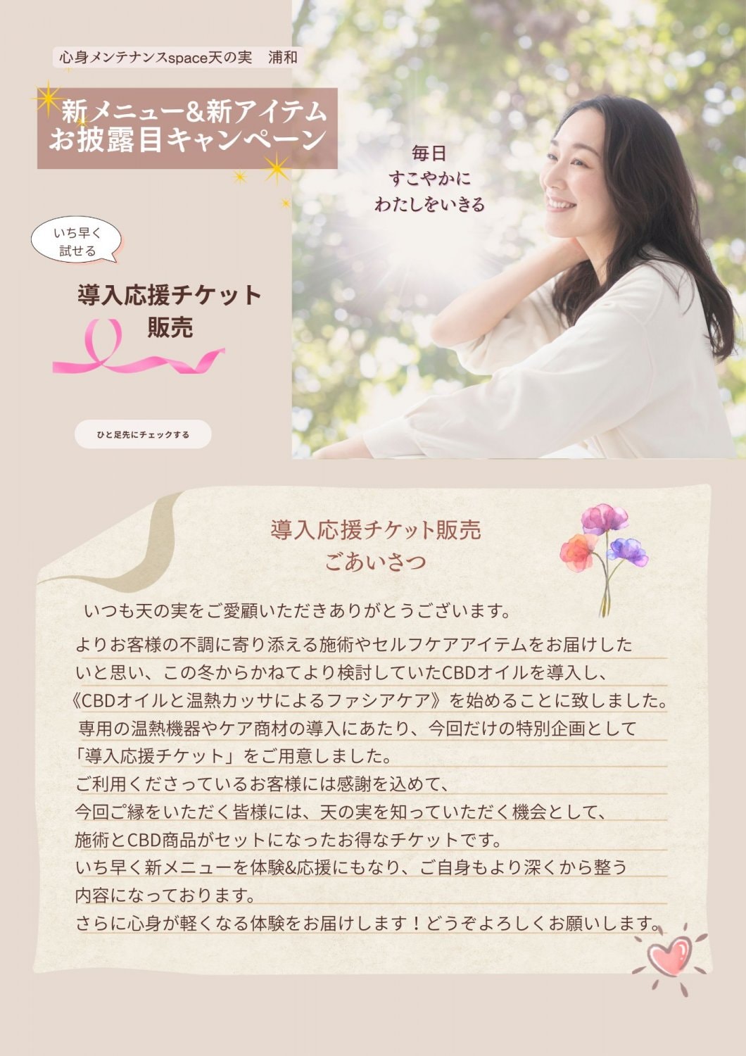 導入応援チケット