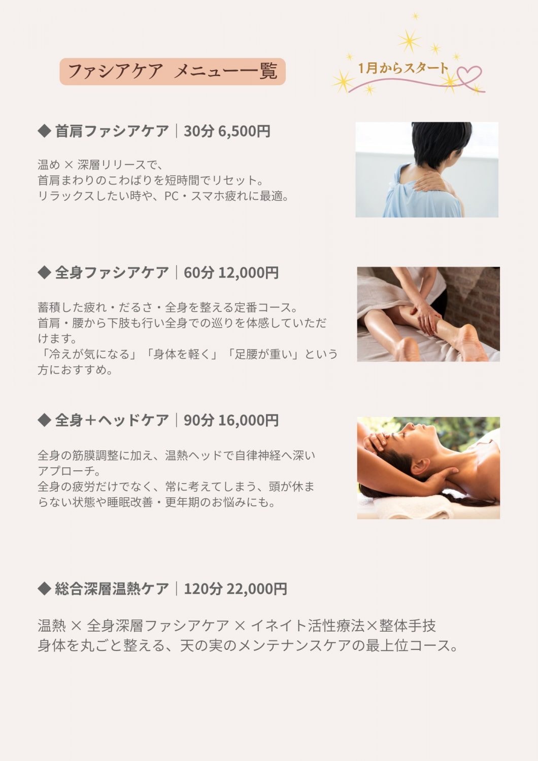 ファシアケアメニュー