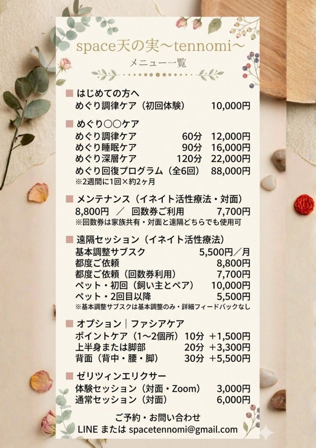 本来の自分に導く心身調整サロン space天の実 〜ten no mi〜 ｜自律神経・睡眠から整える根本ケア