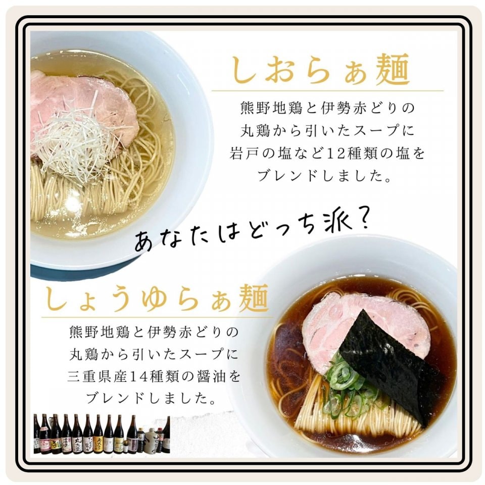 【２種食べ比べ４食セット】しょうゆらぁ麺（２食）＋ しおらぁ麺（２食）