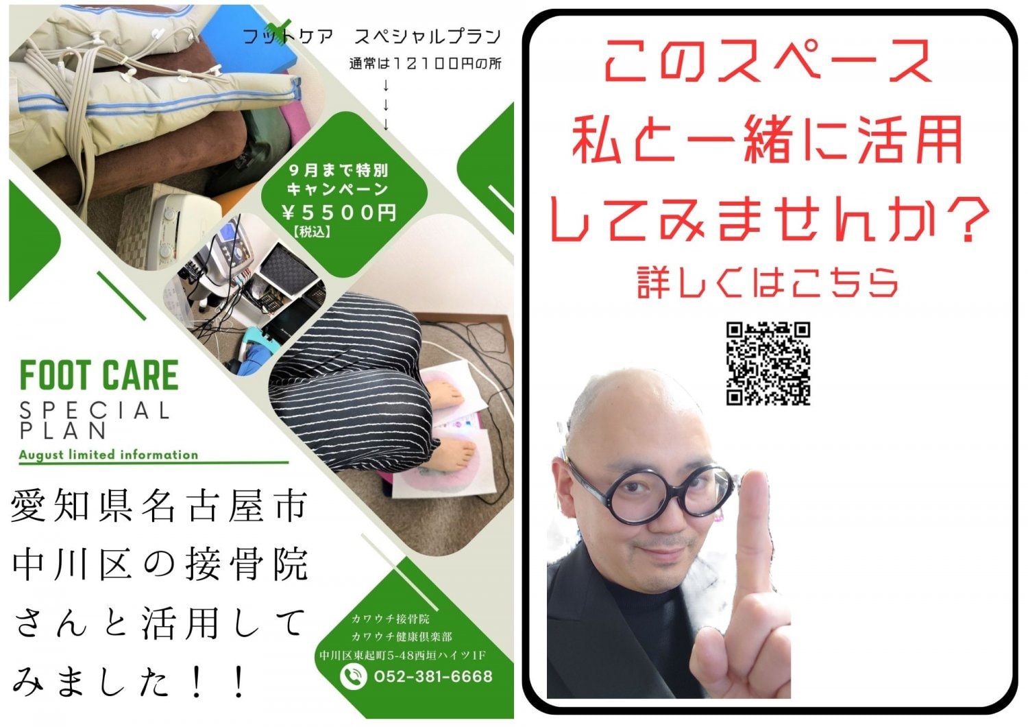 このスペース 私と一緒に活用 してみませんか？ (1)中日新聞　東起専売所　岩月新聞店　名古屋市