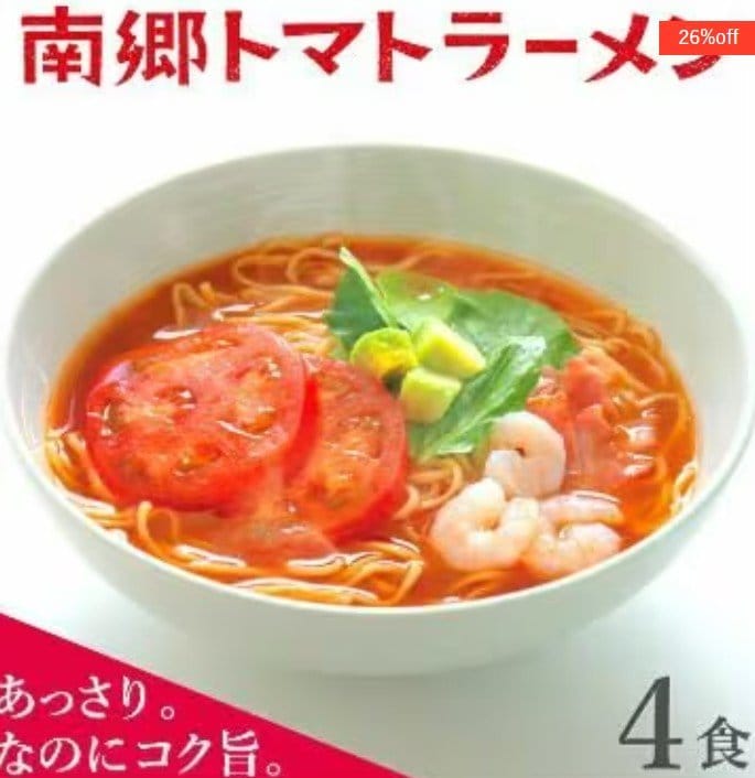 南郷トマトラーメン