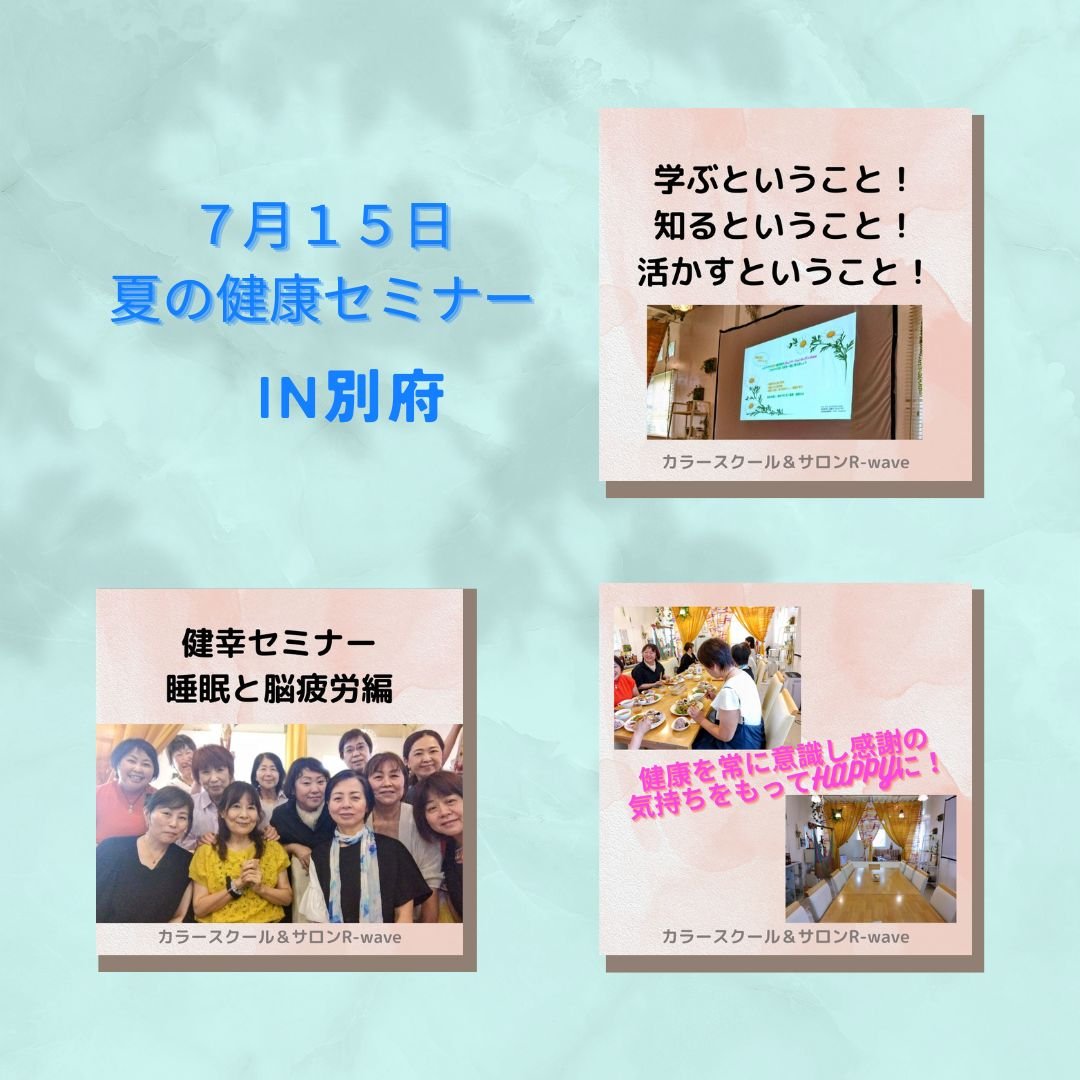 健幸セミナーIN別府