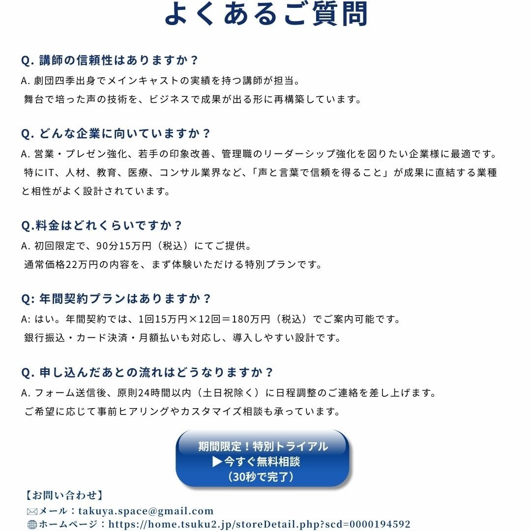 企業向け話し方研修｜商談・プレゼンで成果を引き寄せる実践型プログラム【オンライン対応】