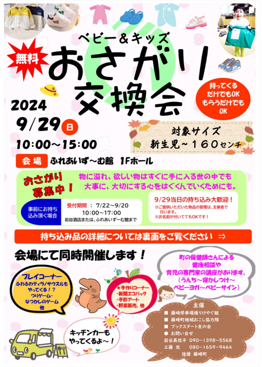 おさがり交換会