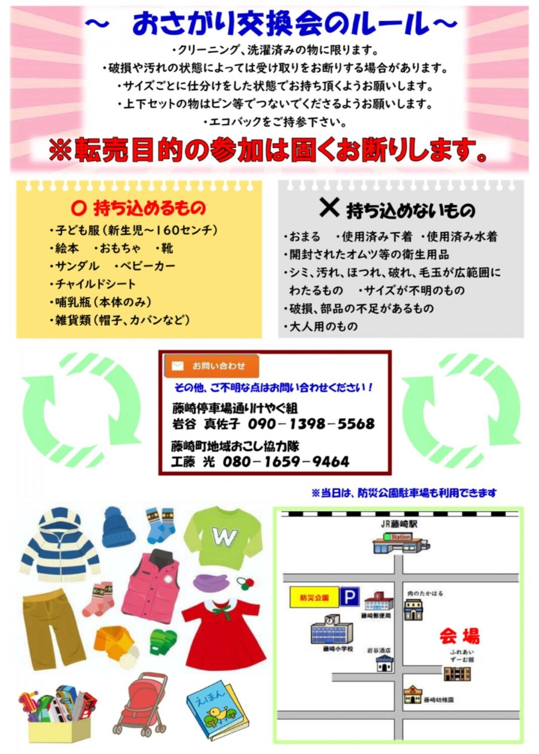 おさがり交換会青森県藤崎町