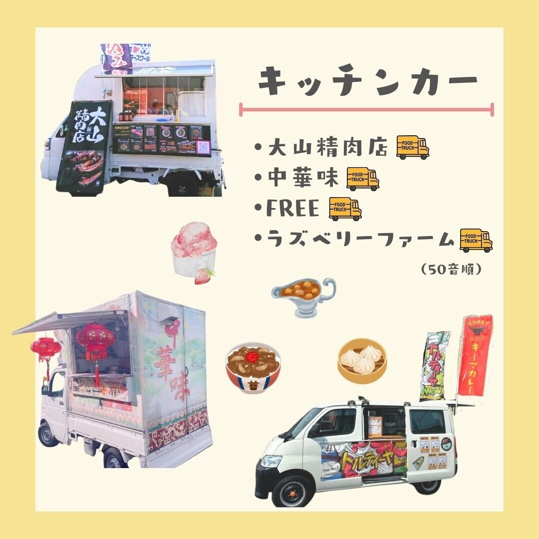 キッチンカー