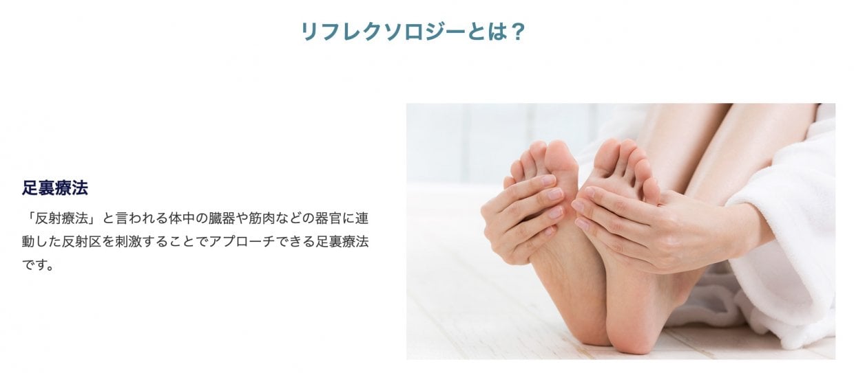 リフレクソロジーとは