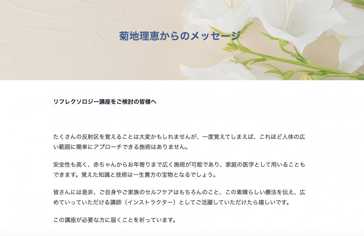 受講をお考えの方にメッセージ