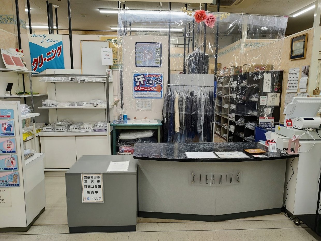 クリーニングのはしもと