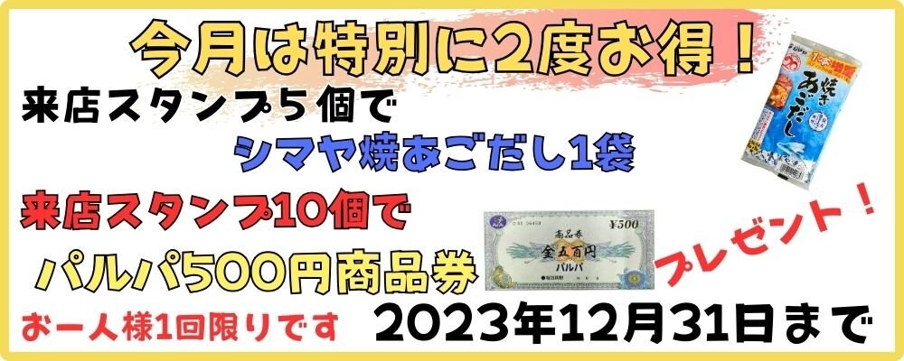 2023年12月スタンプカード