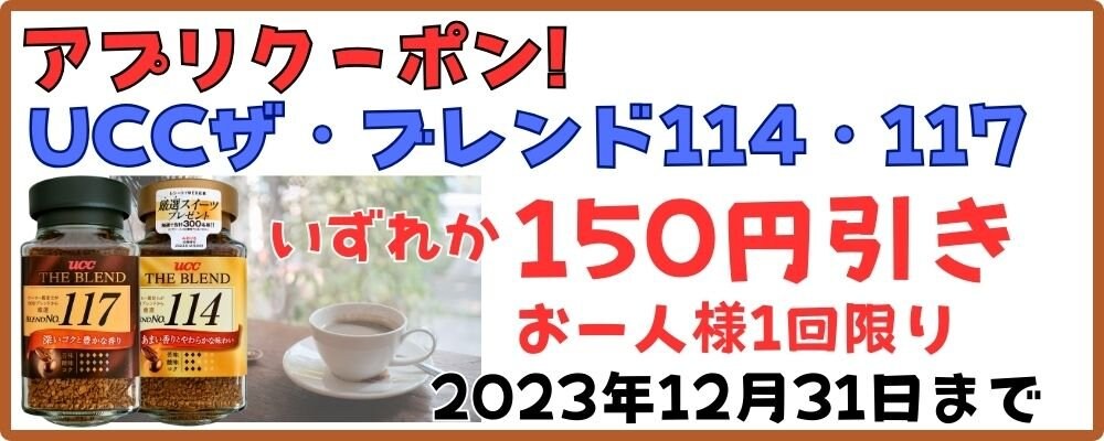 2023年12月アプリお気に入りクーポン