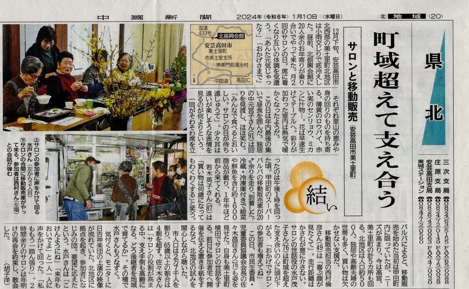 中国新聞記事 20240110