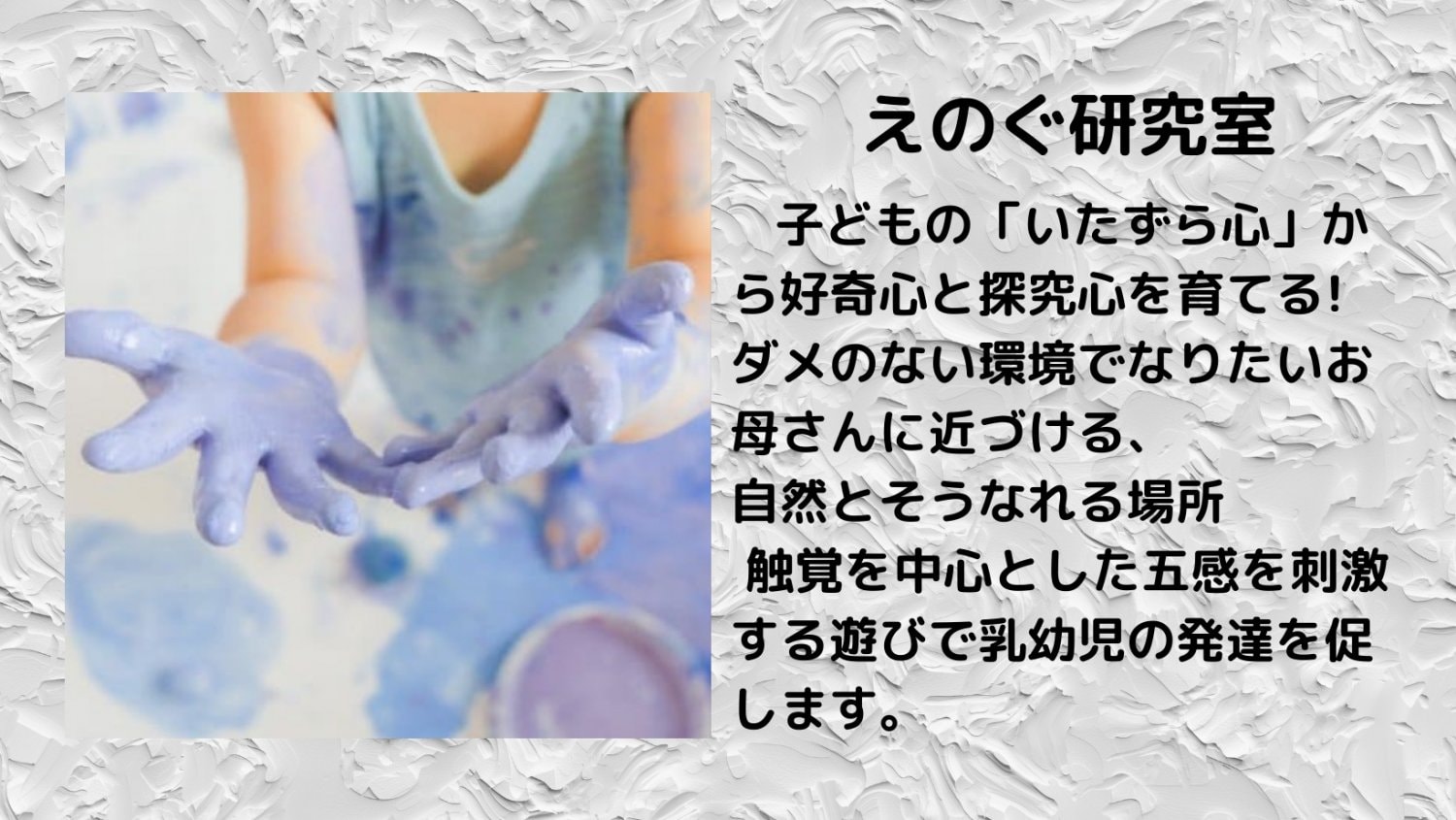 えのぐ研究しつ