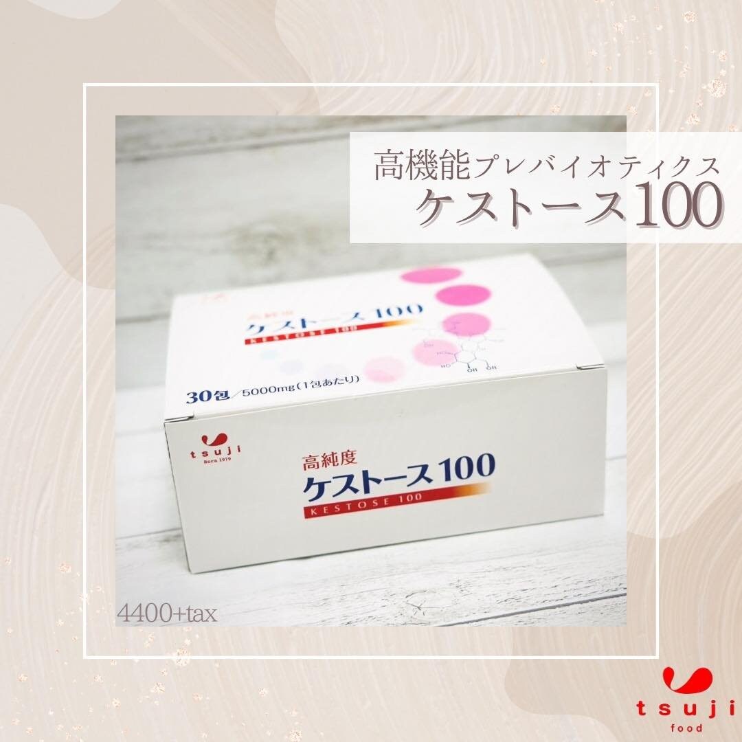 高性能パレバイオティクス ケストース