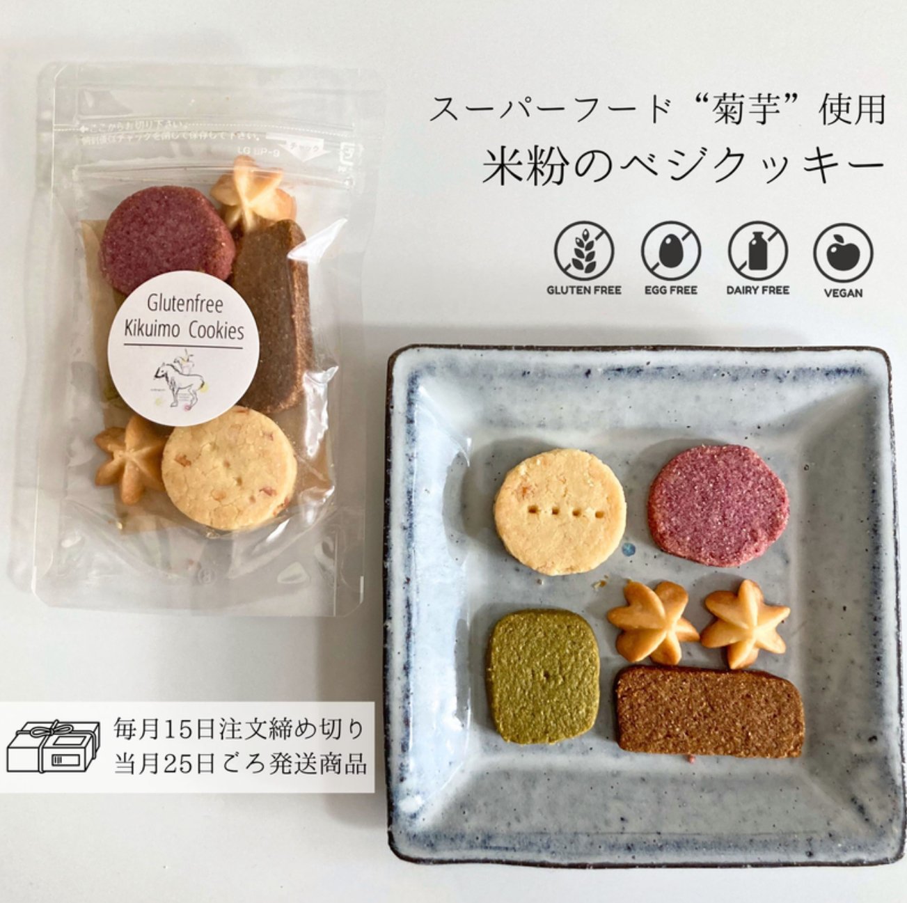 米粉のベジクッキー