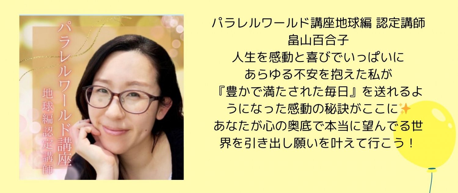 パラレルワールドゆりこ