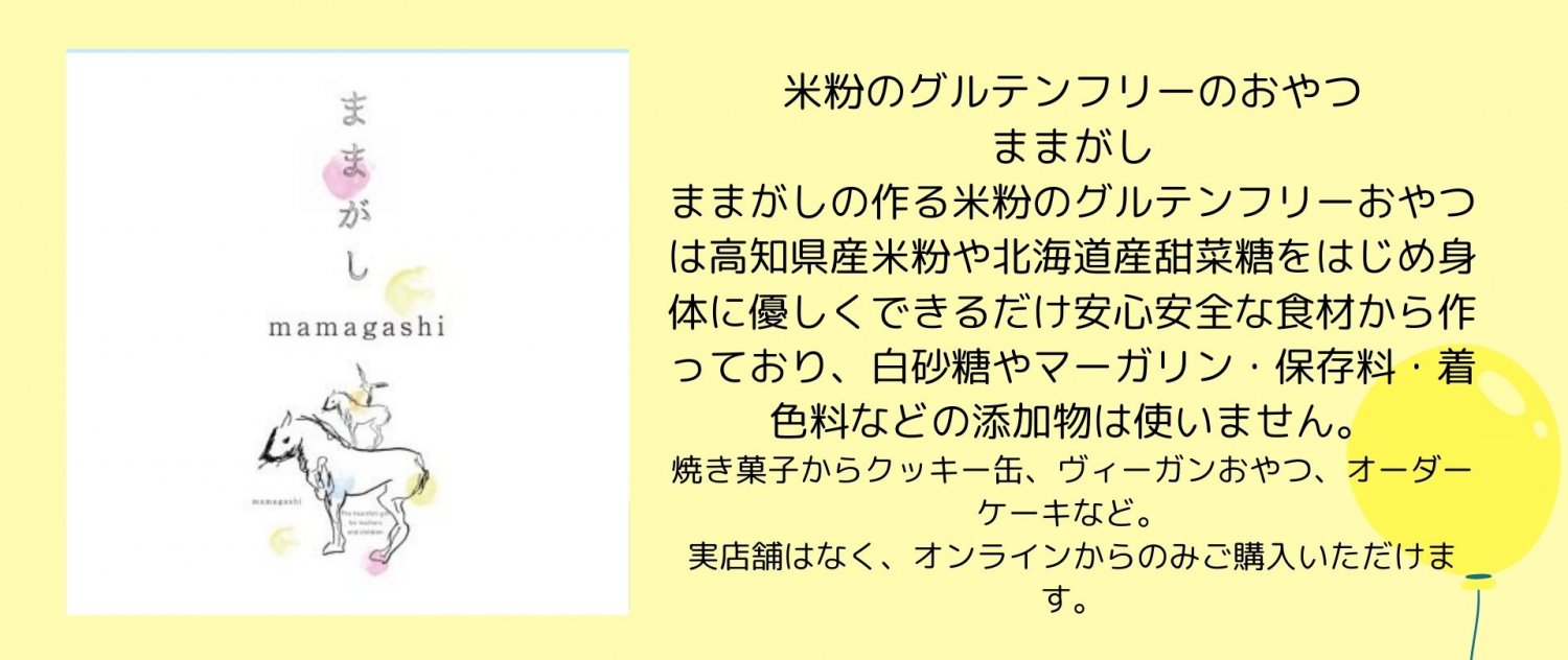 ままがしさん
