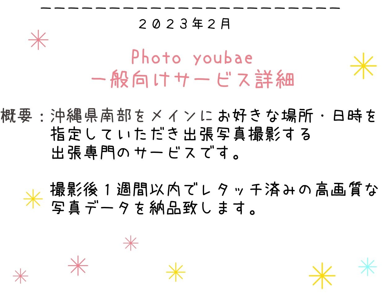 一般向けサービス詳細