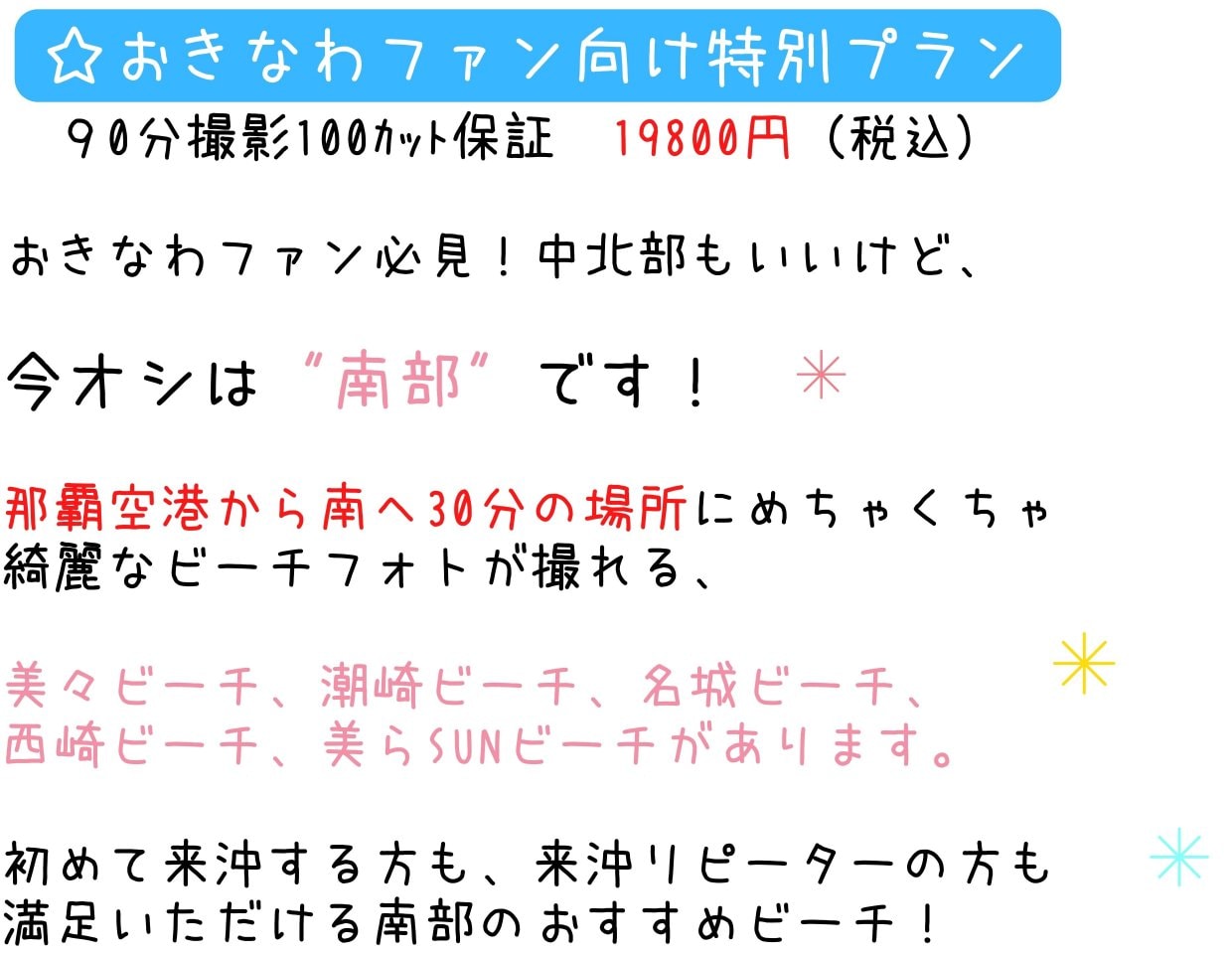 おきなわファン向け特別プラン