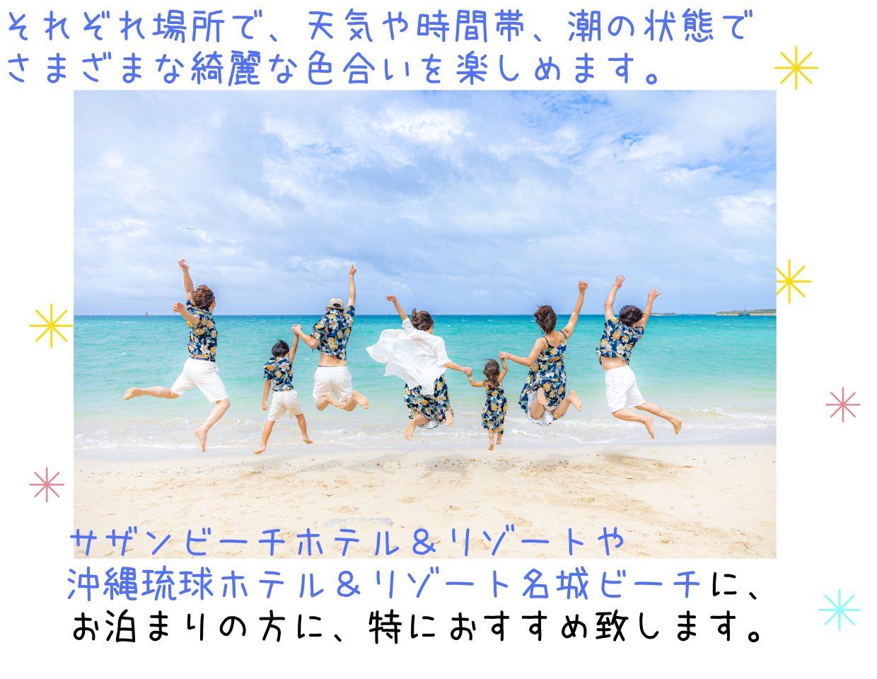 サザンビーチホテル＆リゾートや 沖縄琉球ホテル＆リゾート名城ビーチに、 お泊まりの方に、特におすすめ致します