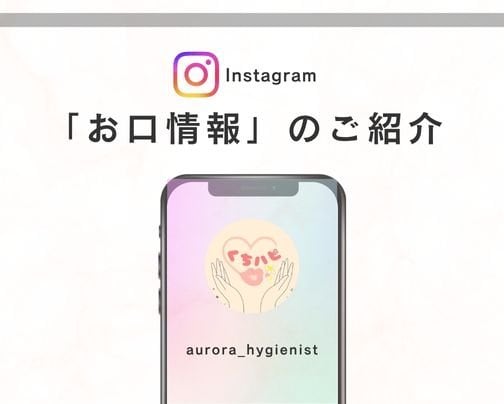 オーロラハイジニストInstagram