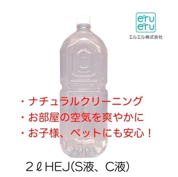 ナチュラルクリーニングの必須アイテム！HEJ
