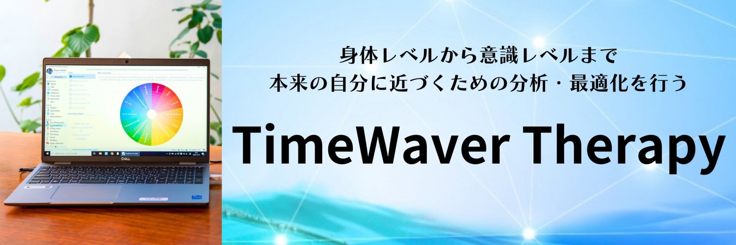 タイムウェーバーセッションの詳細