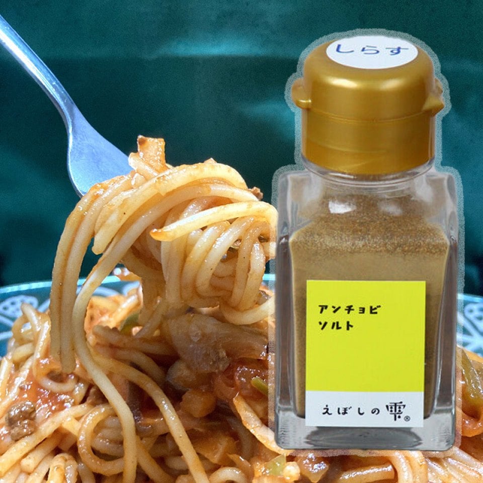 アンチョビソルト