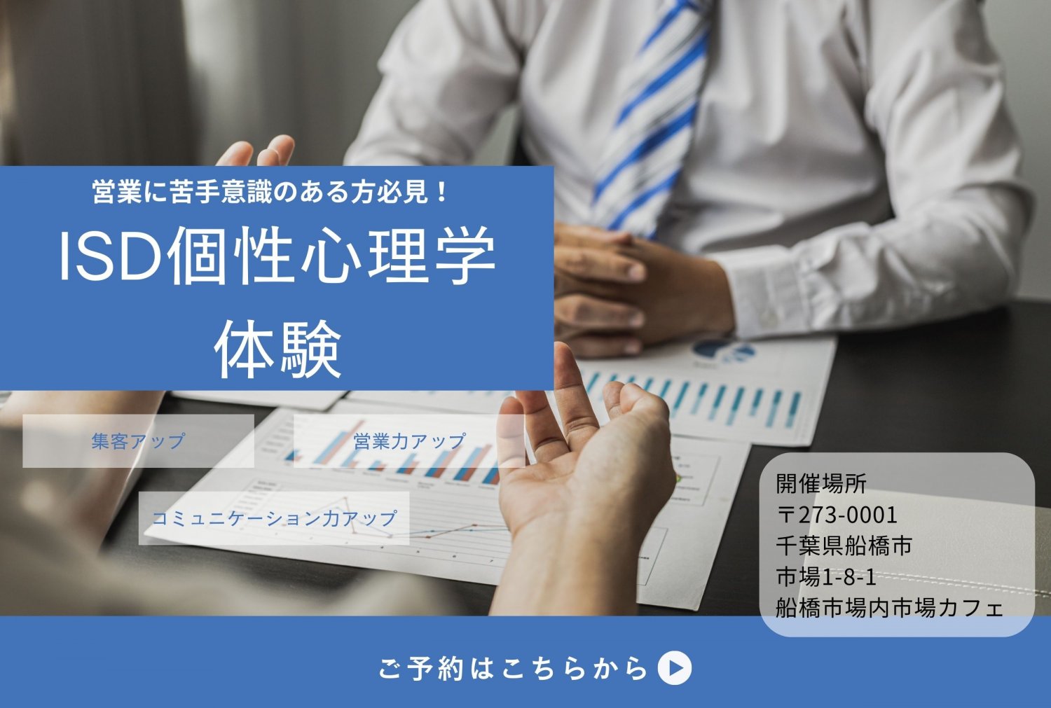 GCMゴトウキャリアマネージメント 五藤 イベント講座船橋大学 市場カフェららぽーと ISD個性心理学体験 運気のつかみ方講座