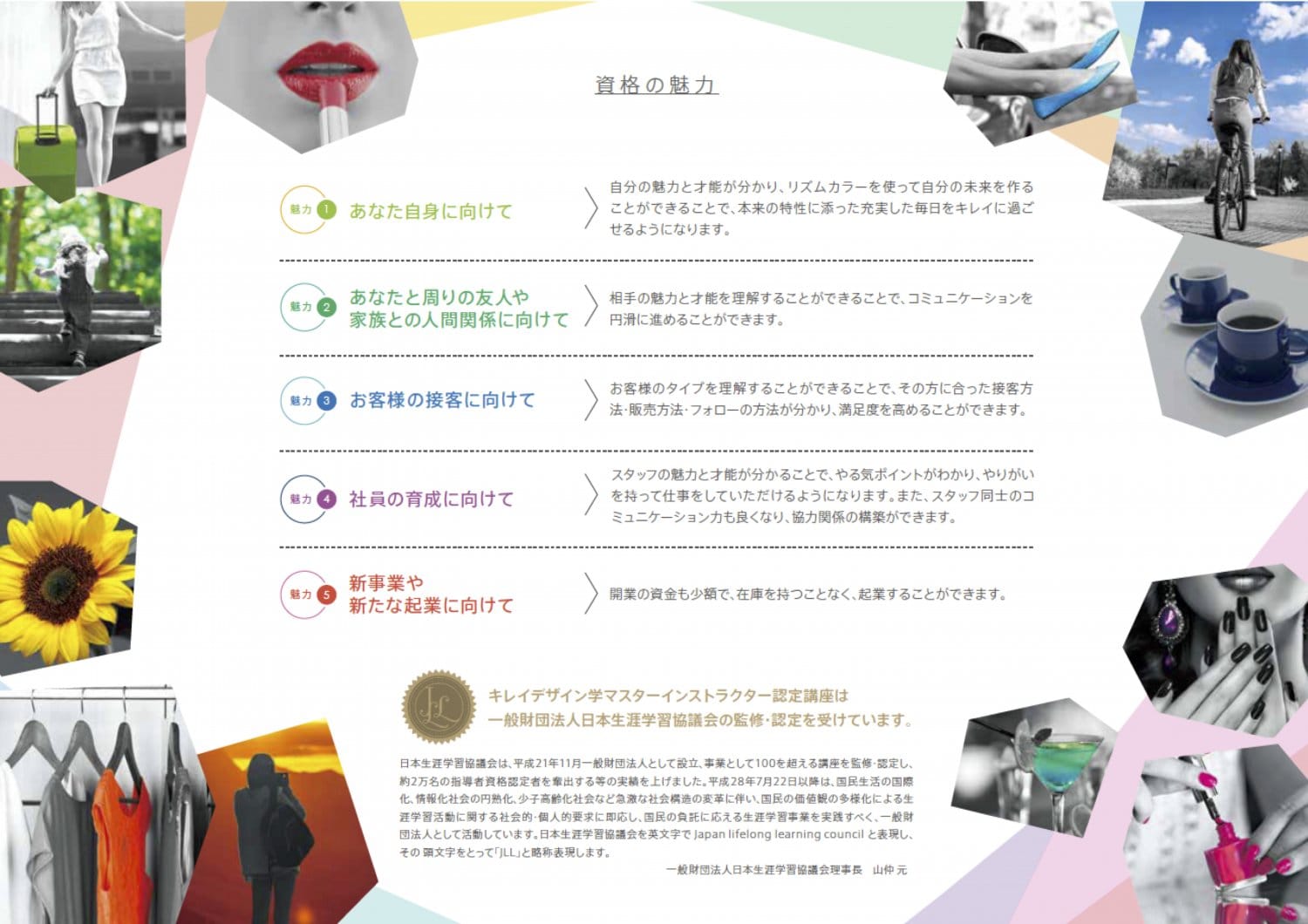 GCM キレイデザイン 講座