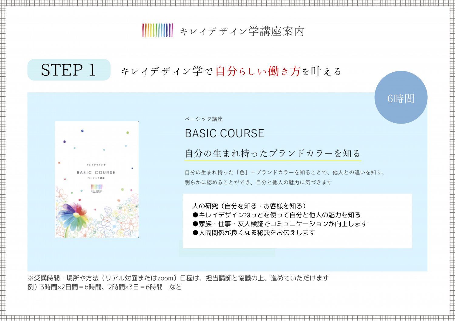 GCM キレイデザイン 講座