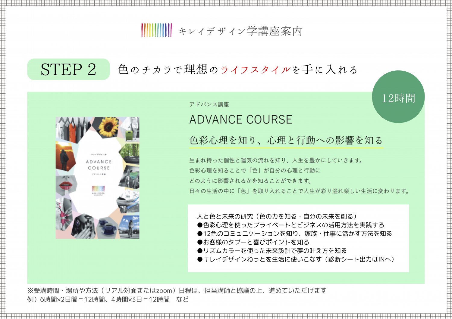 GCM キレイデザイン 講座 ブランドカラー 誕生日