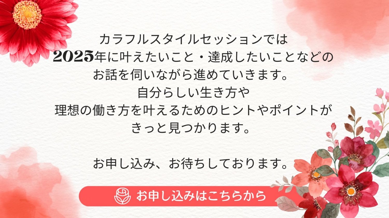 キレイデザインカラフルスタイルセッション 色彩心理学 色