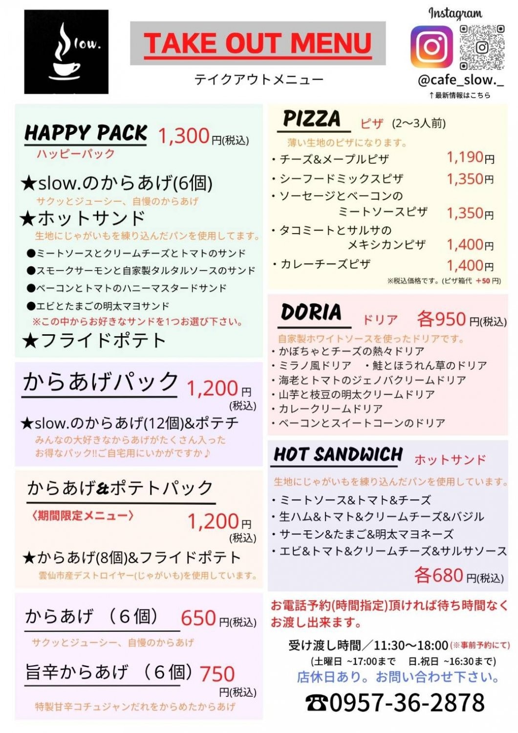 テイクアウト(フードメニュー)