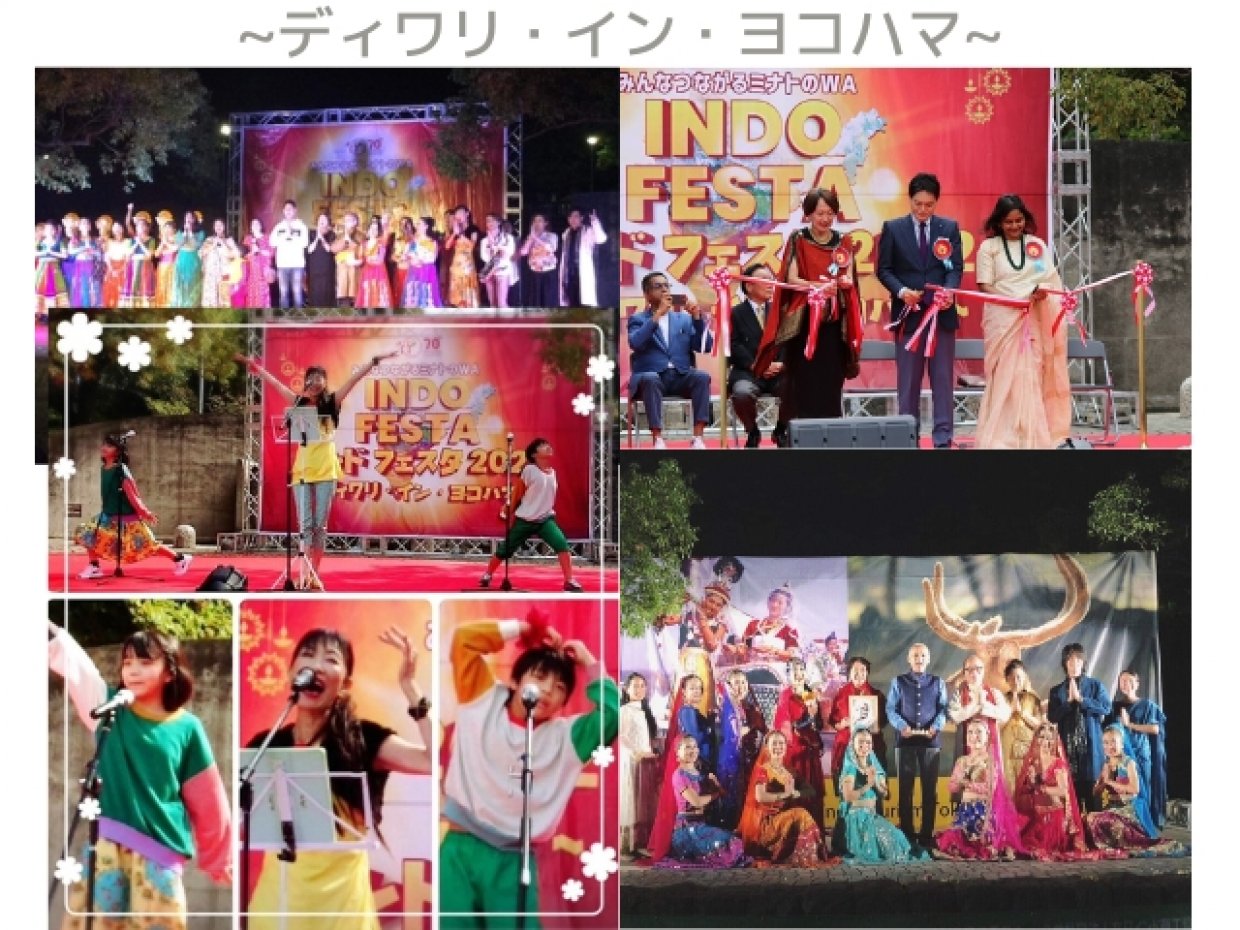 ディワリ・イン・ヨコハマ